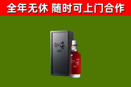 历城区回收山崎洋酒