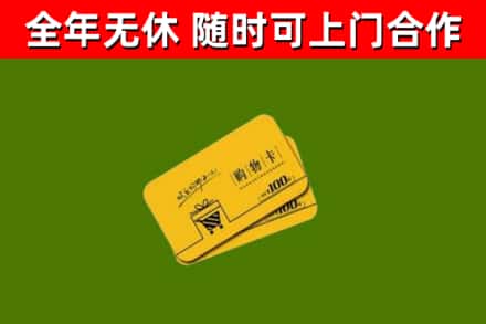 历城区回收购物卡